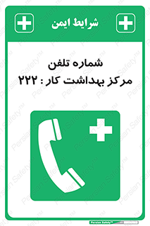 landline , mobile , تماس , ارتباط , بیمارستان , درمانگاه , طب کار , 