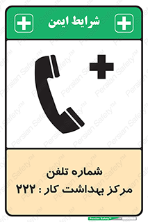 landline , mobile , تماس , ارتباط , بیمارستان , درمانگاه , طب کار , 
