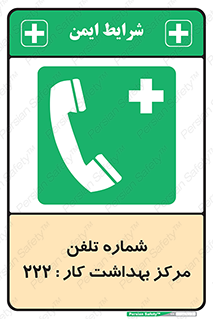 landline , mobile , تماس , ارتباط , بیمارستان , درمانگاه , طب کار , 