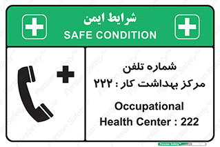 landline , mobile , تماس , ارتباط , بیمارستان , درمانگاه , طب کار , 