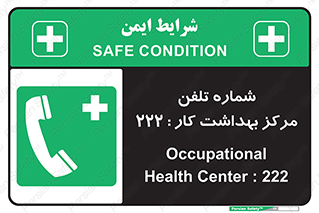 landline , mobile , تماس , ارتباط , بیمارستان , درمانگاه , طب کار , 