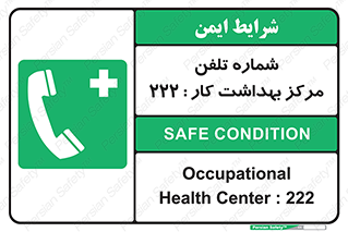 landline , mobile , تماس , ارتباط , بیمارستان , درمانگاه , طب کار , 