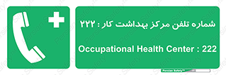 landline , mobile , تماس , ارتباط , بیمارستان , درمانگاه , طب کار , 