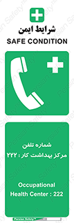 landline , mobile , تماس , ارتباط , بیمارستان , درمانگاه , طب کار , 