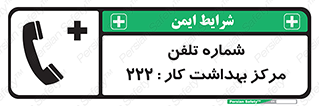 landline , mobile , تماس , ارتباط , بیمارستان , درمانگاه , طب کار , 