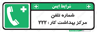 landline , mobile , تماس , ارتباط , بیمارستان , درمانگاه , طب کار , 