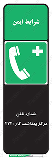 landline , mobile , تماس , ارتباط , بیمارستان , درمانگاه , طب کار , 
