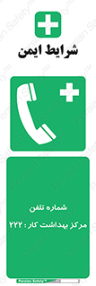 landline , mobile , تماس , ارتباط , بیمارستان , درمانگاه , طب کار , 