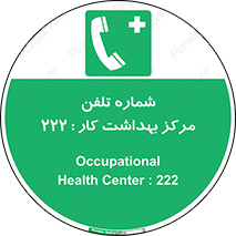 landline , mobile , تماس , ارتباط , بیمارستان , درمانگاه , طب کار , 