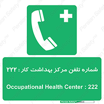 landline , mobile , تماس , ارتباط , بیمارستان , درمانگاه , طب کار , 
