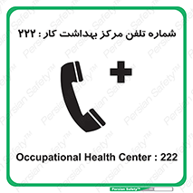 landline , mobile , تماس , ارتباط , بیمارستان , درمانگاه , طب کار , 