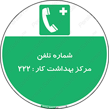 landline , mobile , تماس , ارتباط , بیمارستان , درمانگاه , طب کار , 