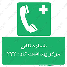 landline , mobile , تماس , ارتباط , بیمارستان , درمانگاه , طب کار , 