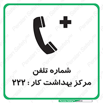 Safety sign: Occupational Health Center 222 – design 11894