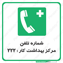 landline , mobile , تماس , ارتباط , بیمارستان , درمانگاه , طب کار , 