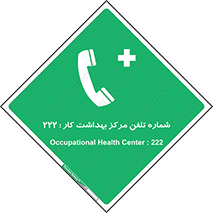 landline , mobile , تماس , ارتباط , بیمارستان , درمانگاه , طب کار , 