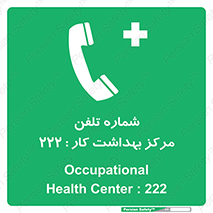 landline , mobile , تماس , ارتباط , بیمارستان , درمانگاه , طب کار , 