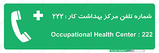 landline , mobile , تماس , ارتباط , بیمارستان , درمانگاه , طب کار , 
