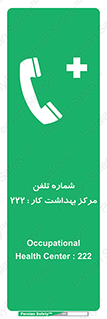 landline , mobile , تماس , ارتباط , بیمارستان , درمانگاه , طب کار , 