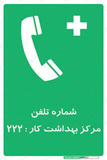 landline , mobile , تماس , ارتباط , بیمارستان , درمانگاه , طب کار , 