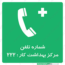 landline , mobile , تماس , ارتباط , بیمارستان , درمانگاه , طب کار , 