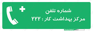 landline , mobile , تماس , ارتباط , بیمارستان , درمانگاه , طب کار , 