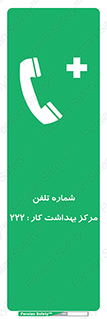 landline , mobile , تماس , ارتباط , بیمارستان , درمانگاه , طب کار , 