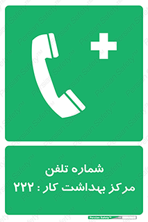 landline , mobile , تماس , ارتباط , بیمارستان , درمانگاه , طب کار , 