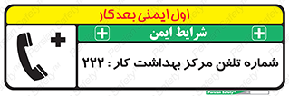landline , mobile , تماس , ارتباط , بیمارستان , درمانگاه , طب کار , 