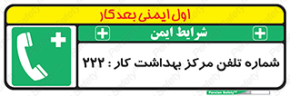 landline , mobile , تماس , ارتباط , بیمارستان , درمانگاه , طب کار , 
