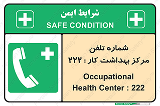 landline , mobile , تماس , ارتباط , بیمارستان , درمانگاه , طب کار , 