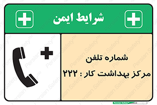 landline , mobile , تماس , ارتباط , بیمارستان , درمانگاه , طب کار , 