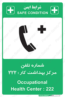 landline , mobile , تماس , ارتباط , بیمارستان , درمانگاه , طب کار , 