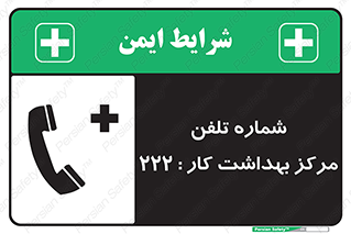 landline , mobile , تماس , ارتباط , بیمارستان , درمانگاه , طب کار , 