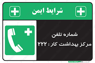 landline , mobile , تماس , ارتباط , بیمارستان , درمانگاه , طب کار , 