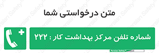 landline , mobile , تماس , ارتباط , بیمارستان , درمانگاه , طب کار , 