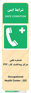 landline , mobile , تماس , ارتباط , بیمارستان , درمانگاه , طب کار , 