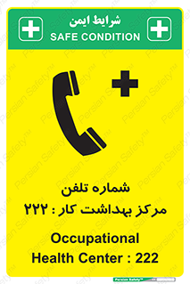landline , mobile , تماس , ارتباط , بیمارستان , درمانگاه , طب کار , 