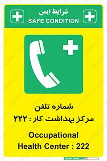 landline , mobile , تماس , ارتباط , بیمارستان , درمانگاه , طب کار , 