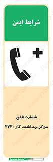 landline , mobile , تماس , ارتباط , بیمارستان , درمانگاه , طب کار , 