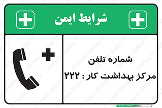 landline , mobile , تماس , ارتباط , بیمارستان , درمانگاه , طب کار , 