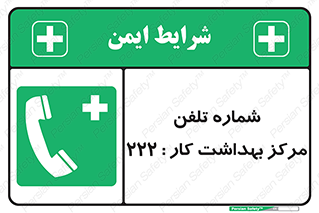 landline , mobile , تماس , ارتباط , بیمارستان , درمانگاه , طب کار , 