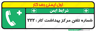 landline , mobile , تماس , ارتباط , بیمارستان , درمانگاه , طب کار , 