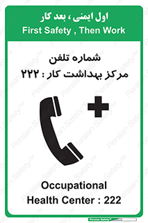 landline , mobile , تماس , ارتباط , بیمارستان , درمانگاه , طب کار , 