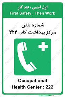 landline , mobile , تماس , ارتباط , بیمارستان , درمانگاه , طب کار , 