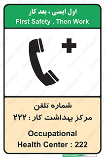landline , mobile , تماس , ارتباط , بیمارستان , درمانگاه , طب کار , 