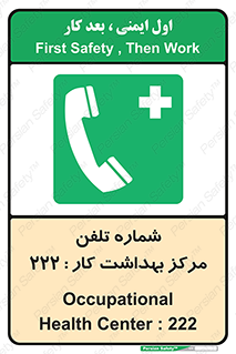 landline , mobile , تماس , ارتباط , بیمارستان , درمانگاه , طب کار , 