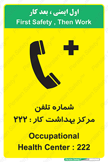 landline , mobile , تماس , ارتباط , بیمارستان , درمانگاه , طب کار , 