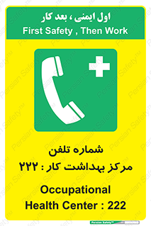 landline , mobile , تماس , ارتباط , بیمارستان , درمانگاه , طب کار , 