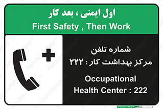 landline , mobile , تماس , ارتباط , بیمارستان , درمانگاه , طب کار , 